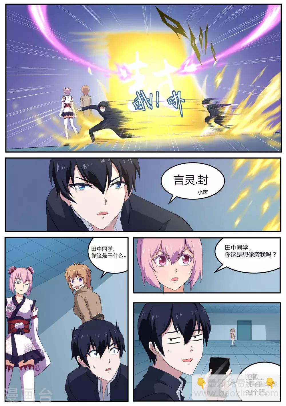 第51话 桃子，你要冷静！4