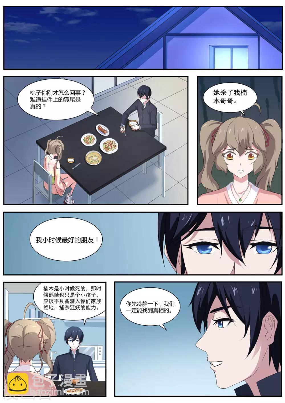 第51话 桃子，你要冷静！5