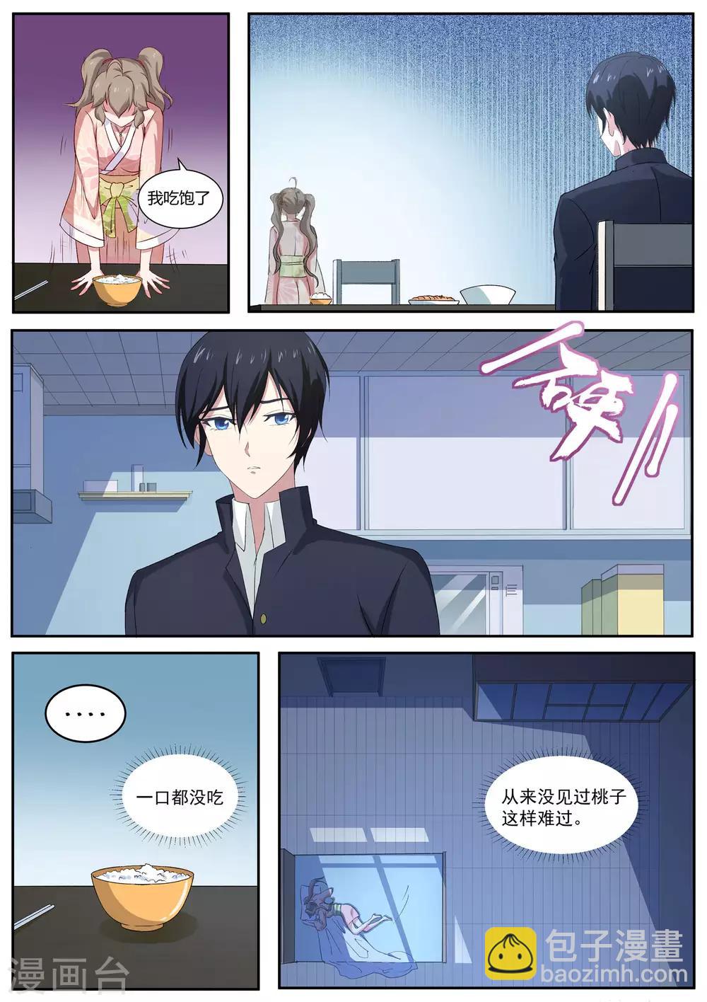 第51话 桃子，你要冷静！6