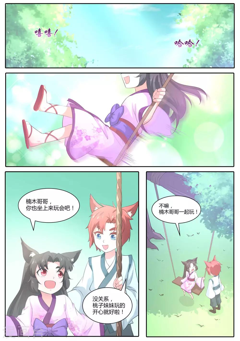 第51话 桃子，你要冷静！7