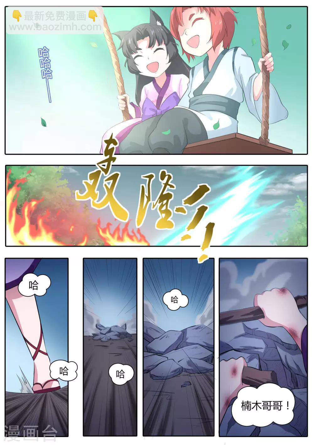 第51话 桃子，你要冷静！8