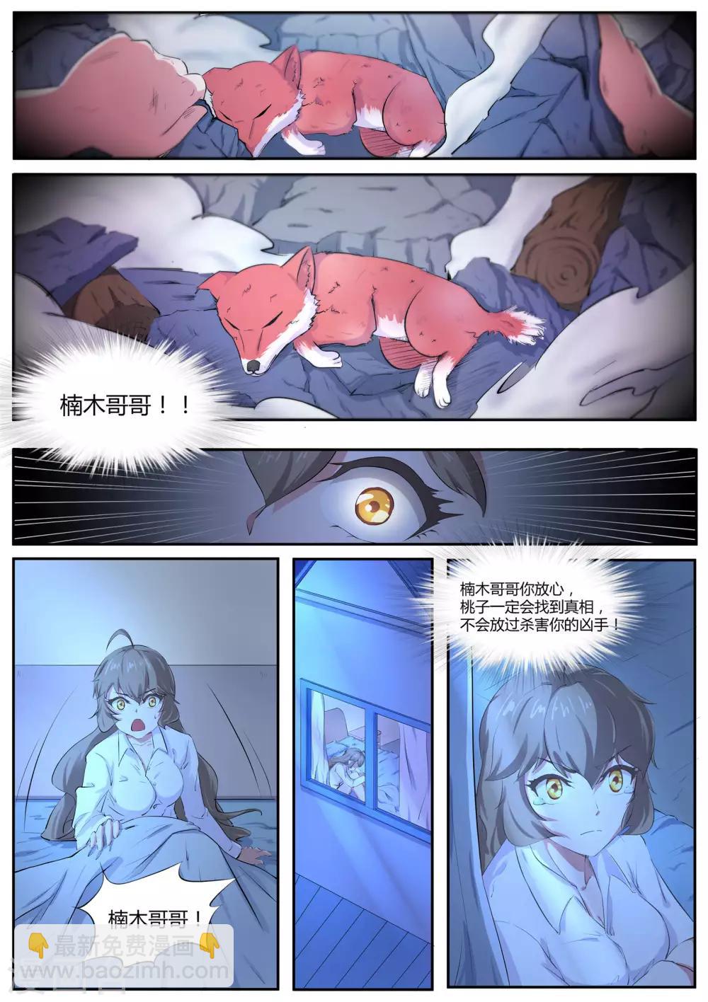 第51话 桃子，你要冷静！9