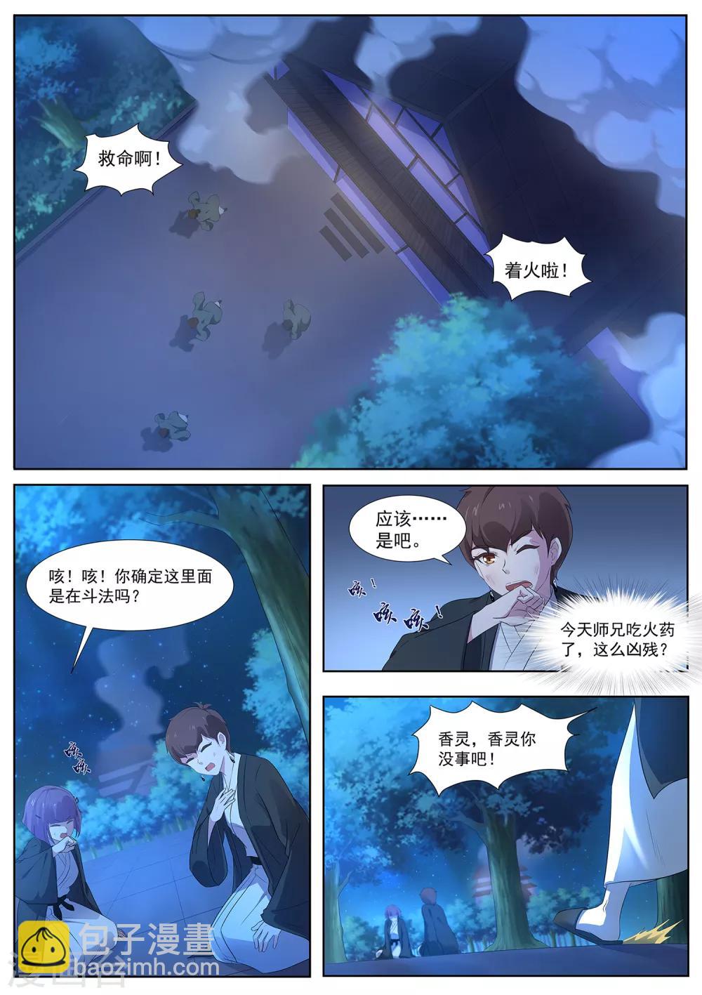 第82话 大叔，你这是酒驾！1