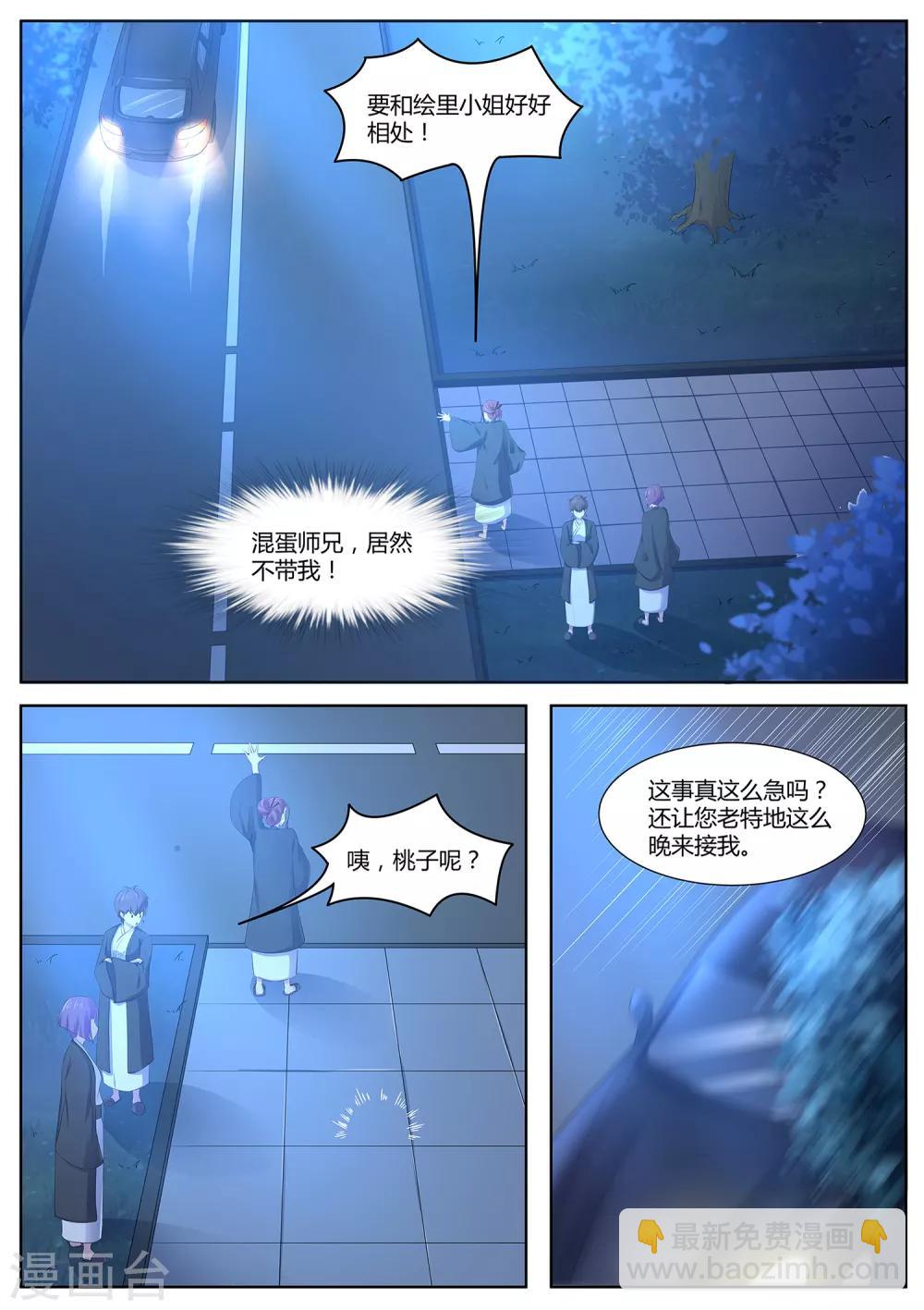 第82话 大叔，你这是酒驾！10