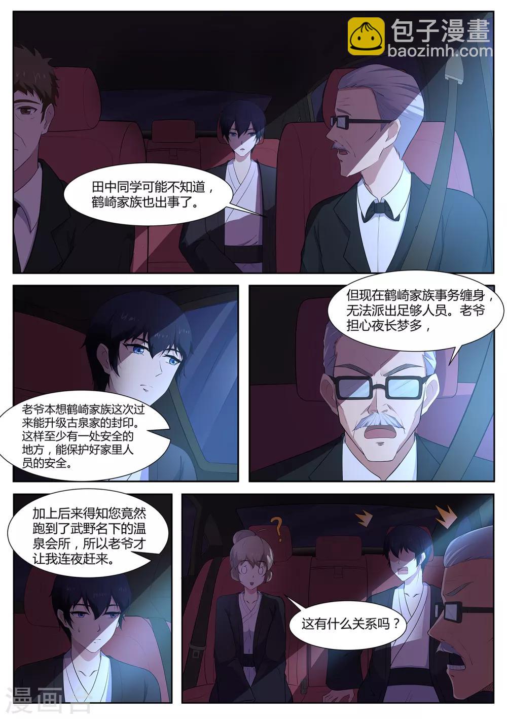 第82话 大叔，你这是酒驾！11