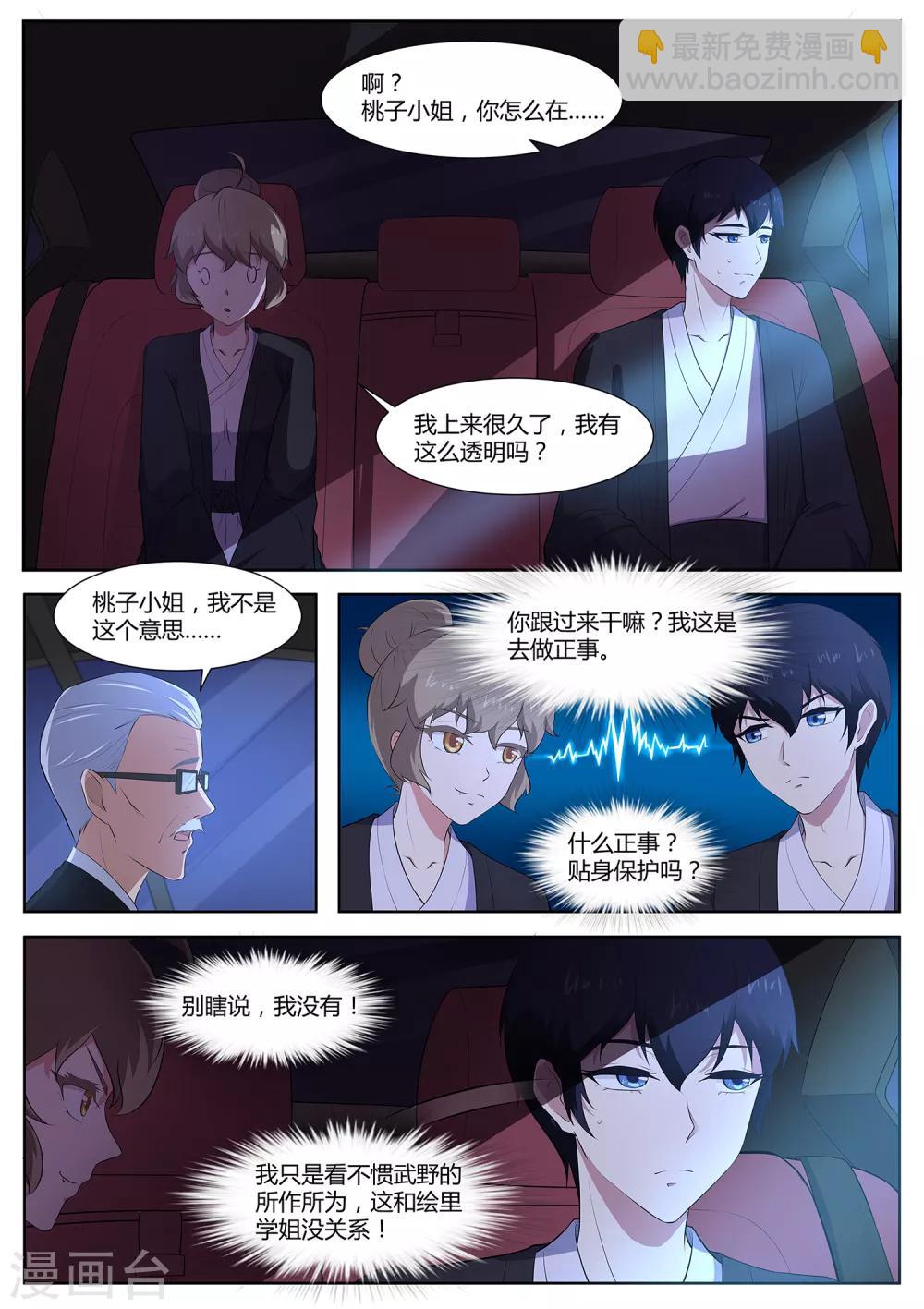 第82话 大叔，你这是酒驾！12