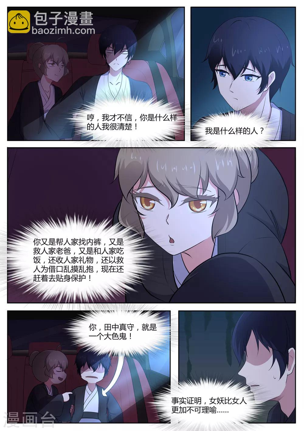 第82话 大叔，你这是酒驾！13