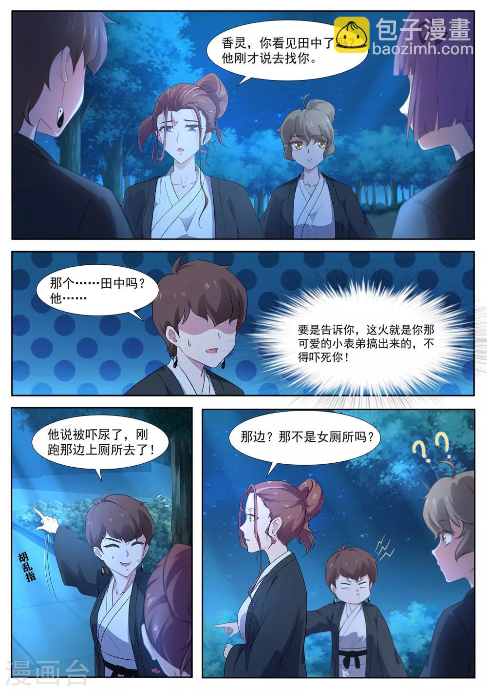 第82话 大叔，你这是酒驾！2