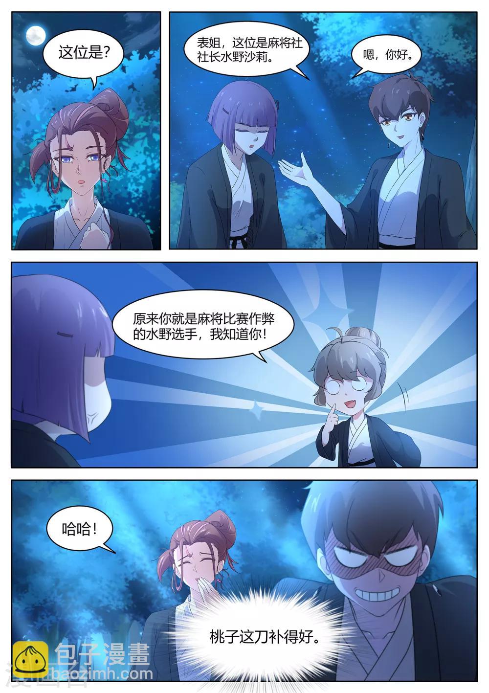 第82话 大叔，你这是酒驾！4