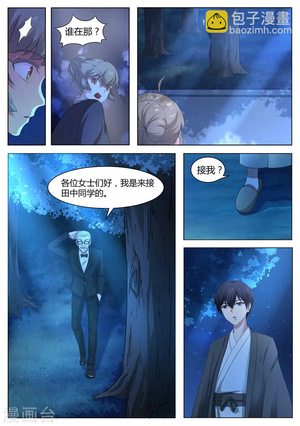 第82话 大叔，你这是酒驾！5