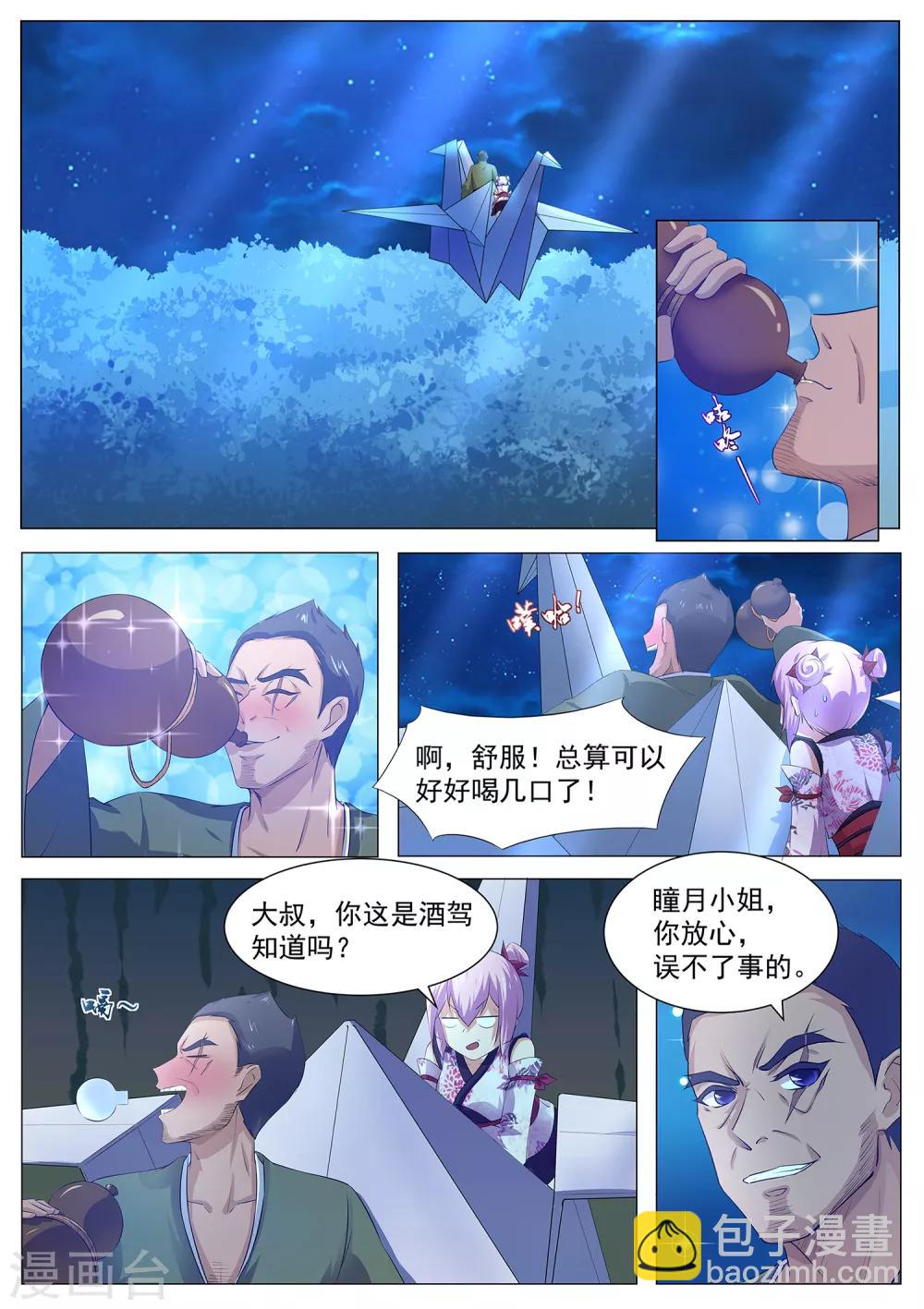 第82话 大叔，你这是酒驾！6