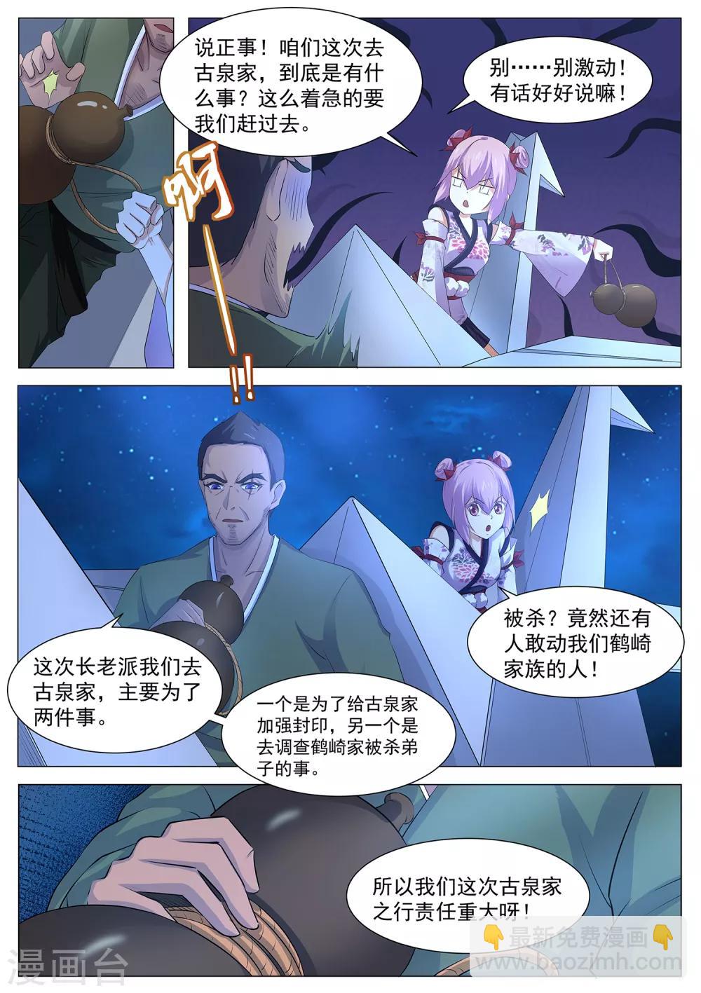 第82话 大叔，你这是酒驾！7