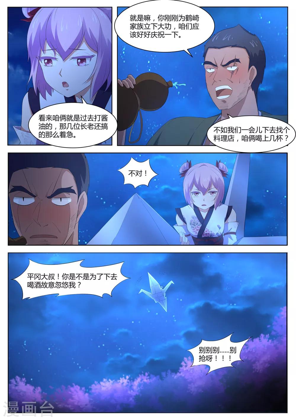 第82话 大叔，你这是酒驾！9