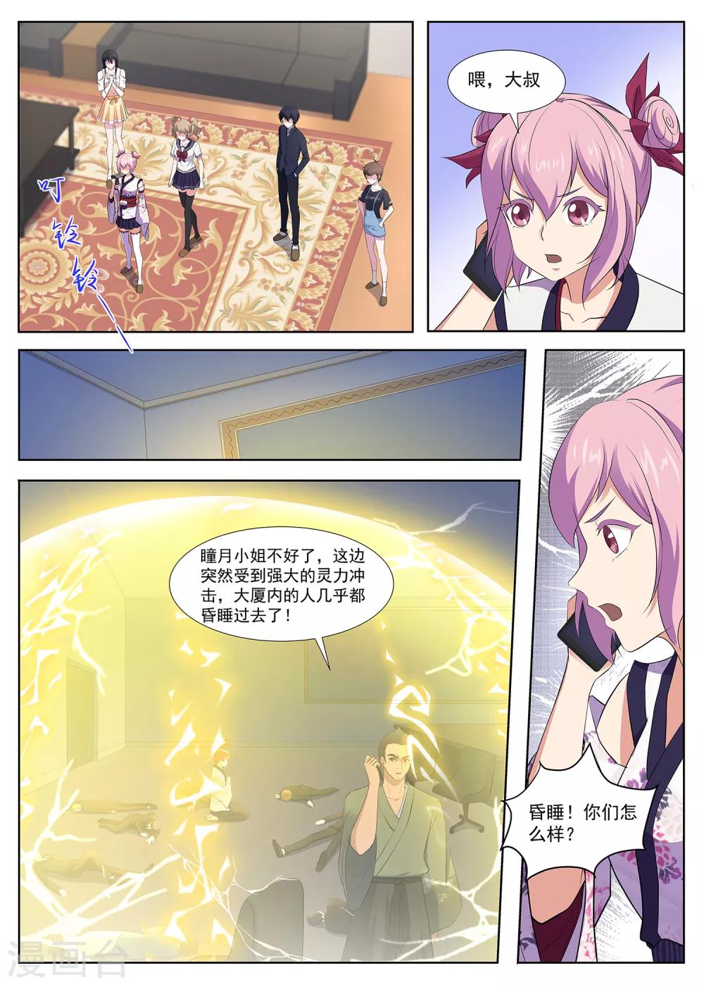 第89话 法阵开启10