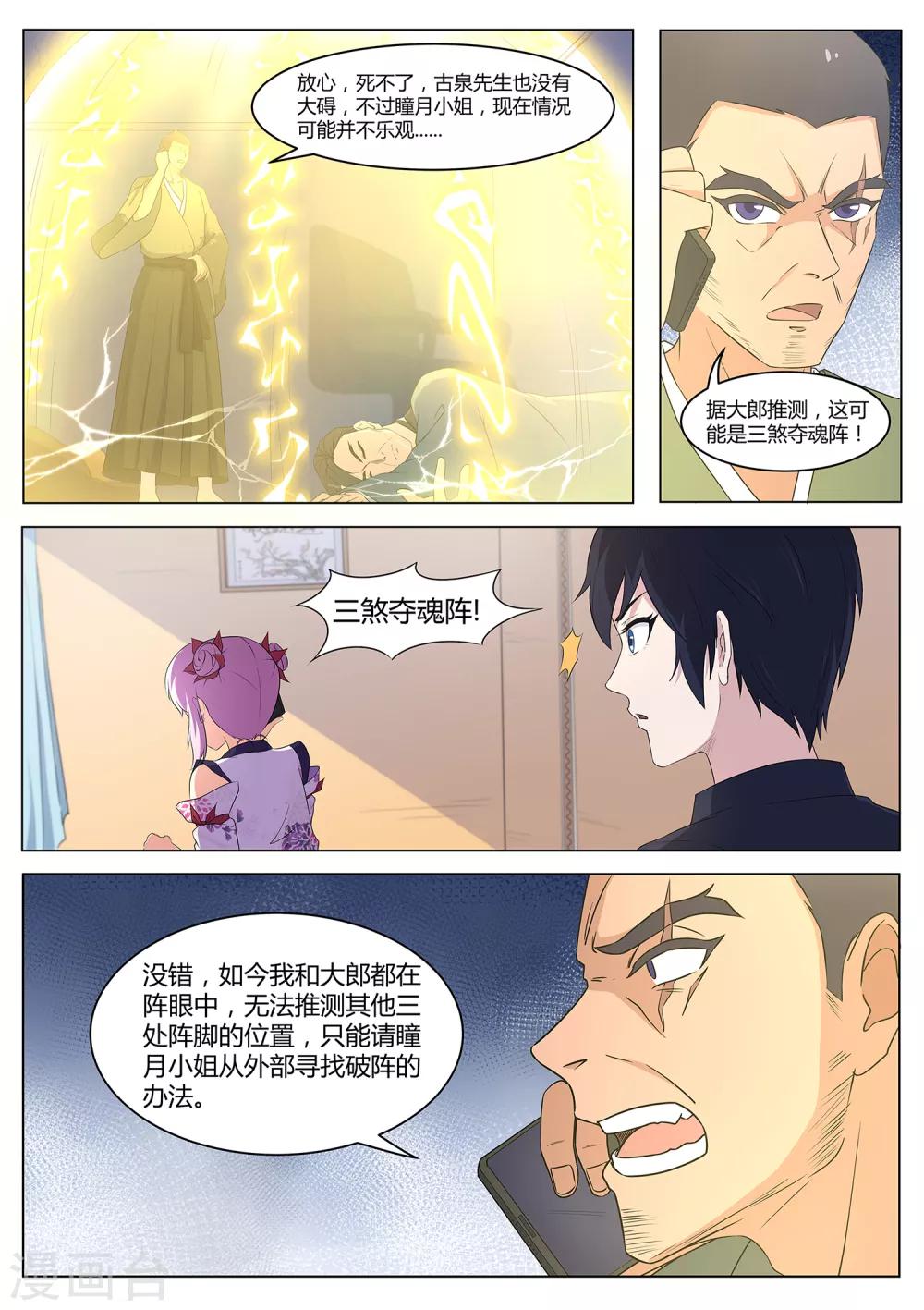 第89话 法阵开启11