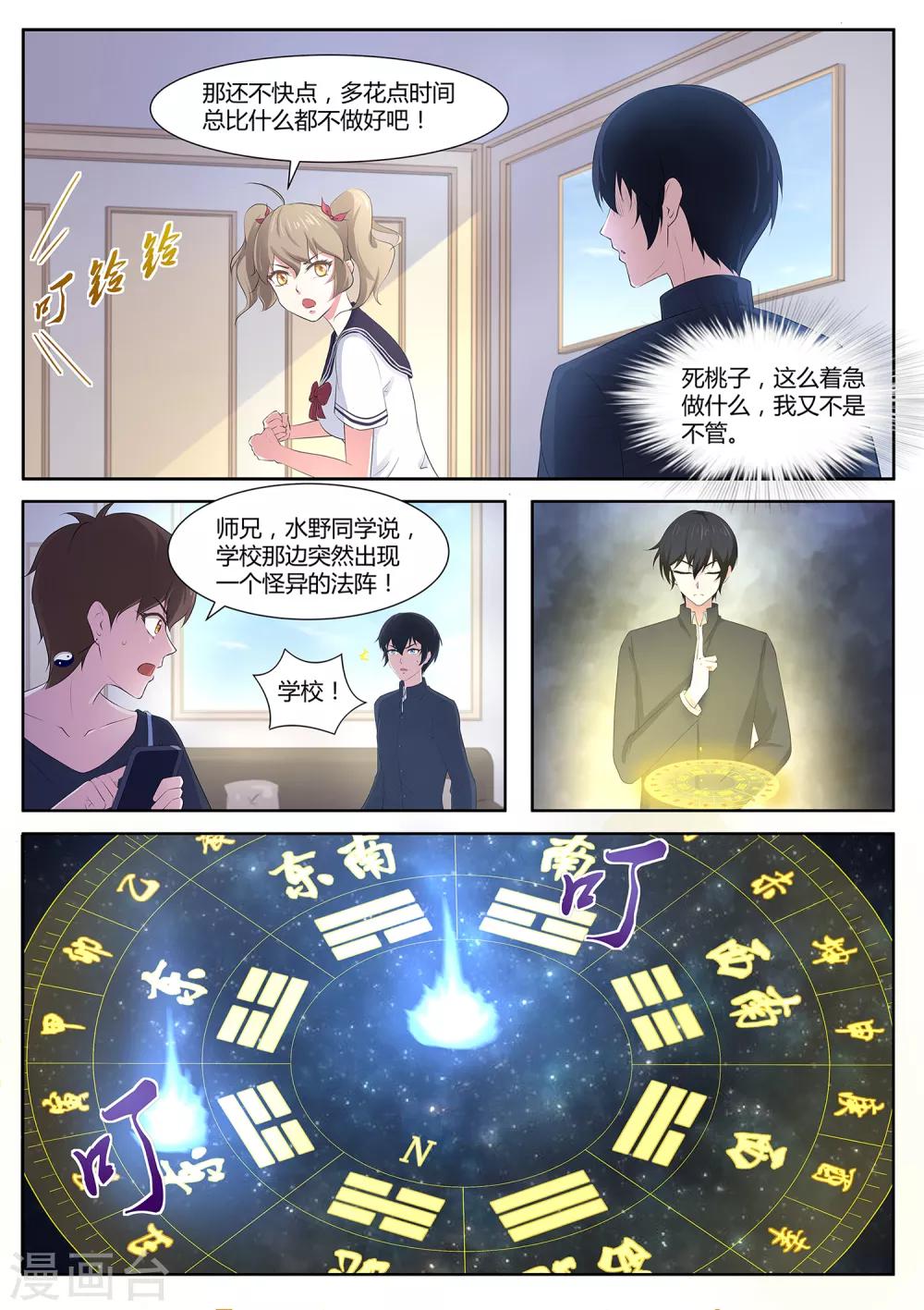 第89话 法阵开启13