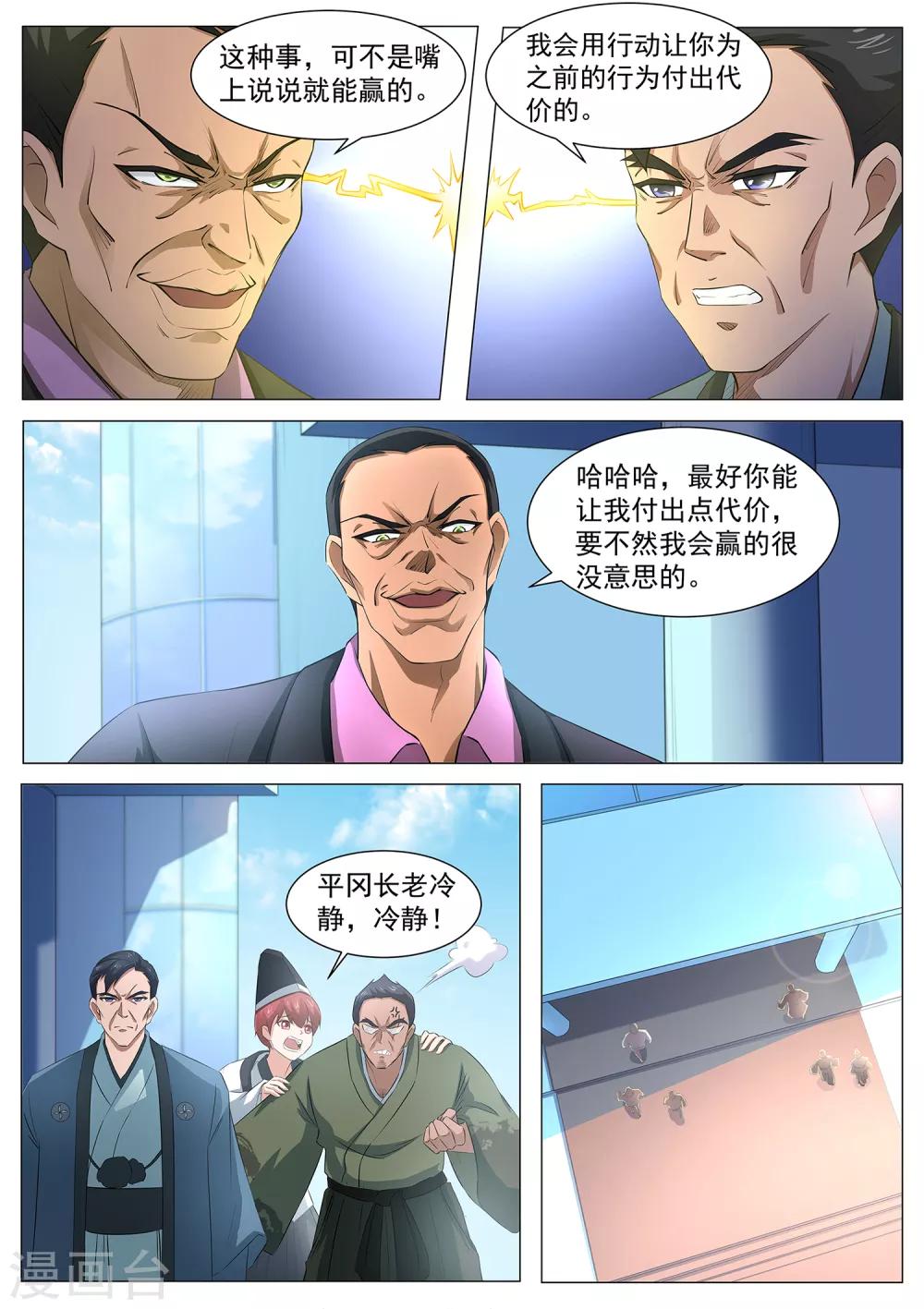 第89话 法阵开启2