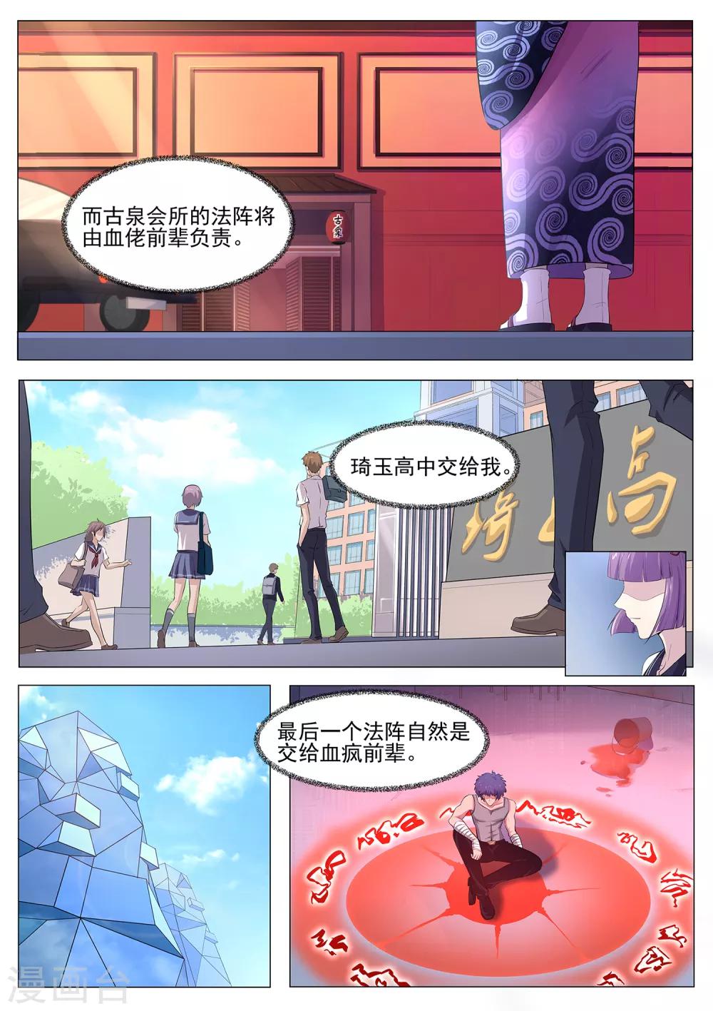 第89话 法阵开启4