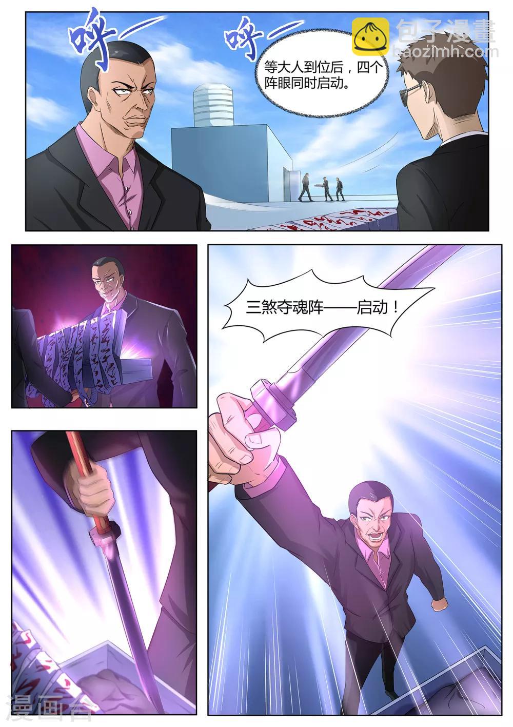 第89话 法阵开启5