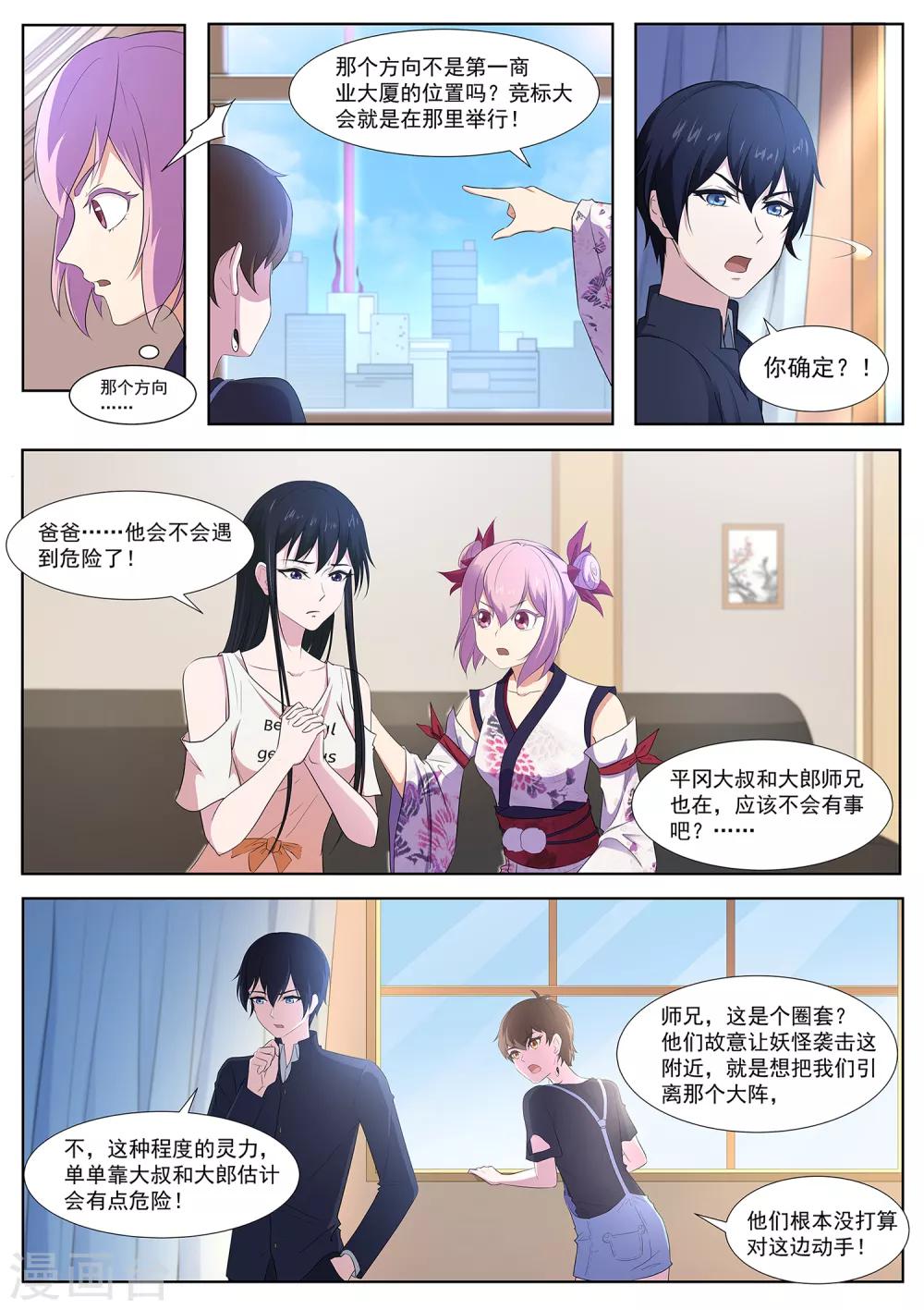第89话 法阵开启9