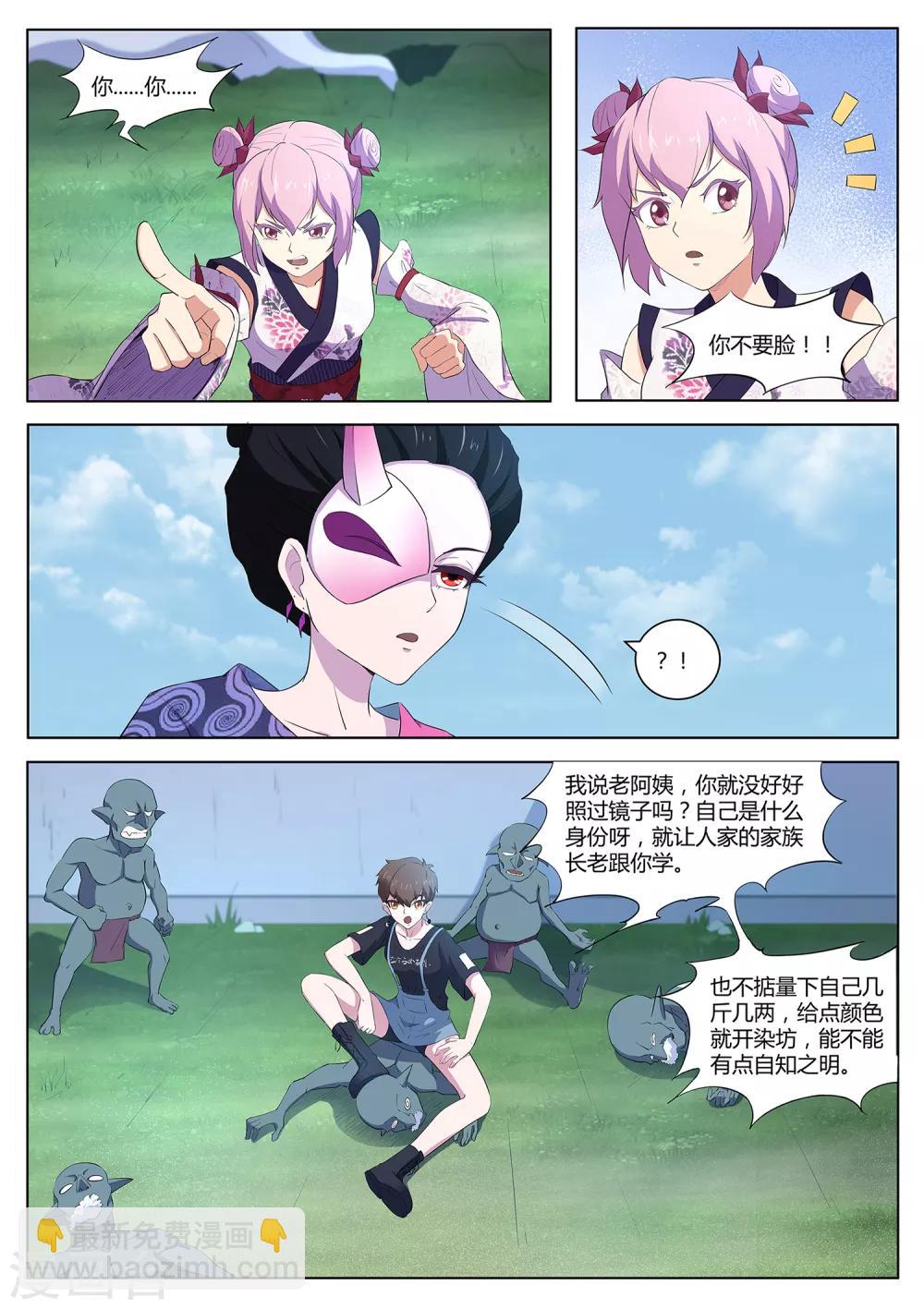 第91话 看来情况不妙4