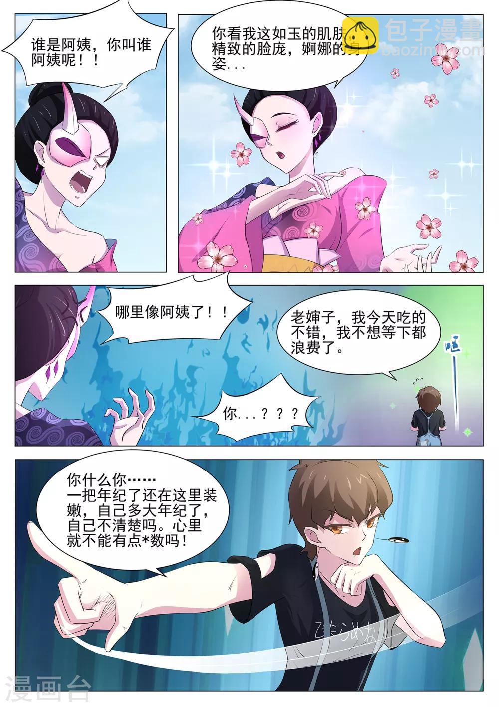 第91话 看来情况不妙5