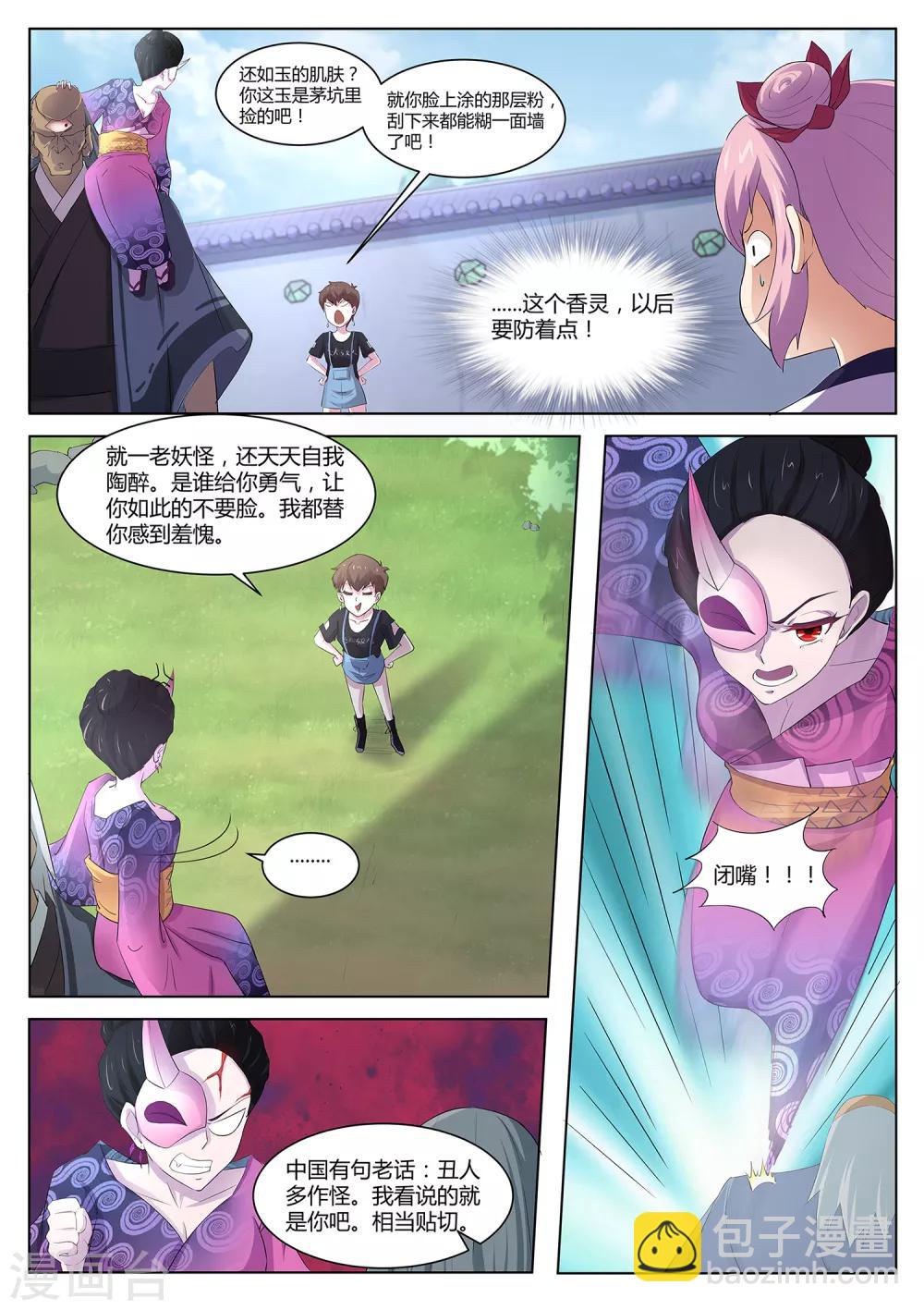 第91话 看来情况不妙6