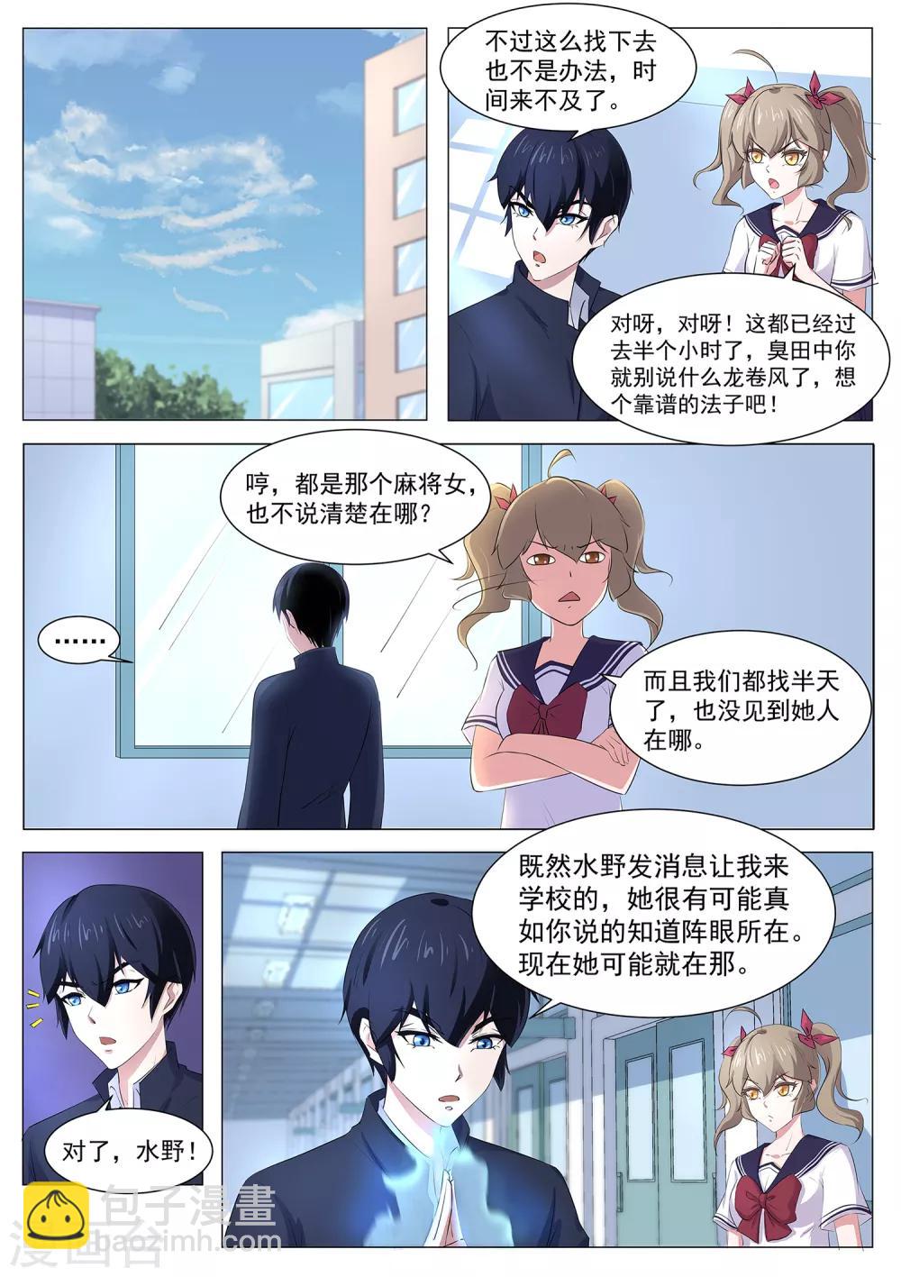 第91话 看来情况不妙9