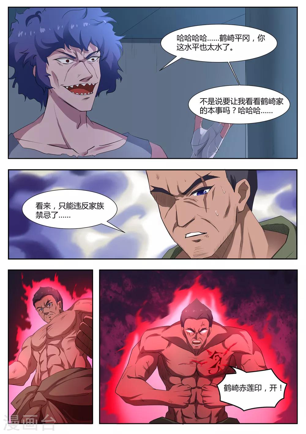 第92话 谁敢动我的田中13