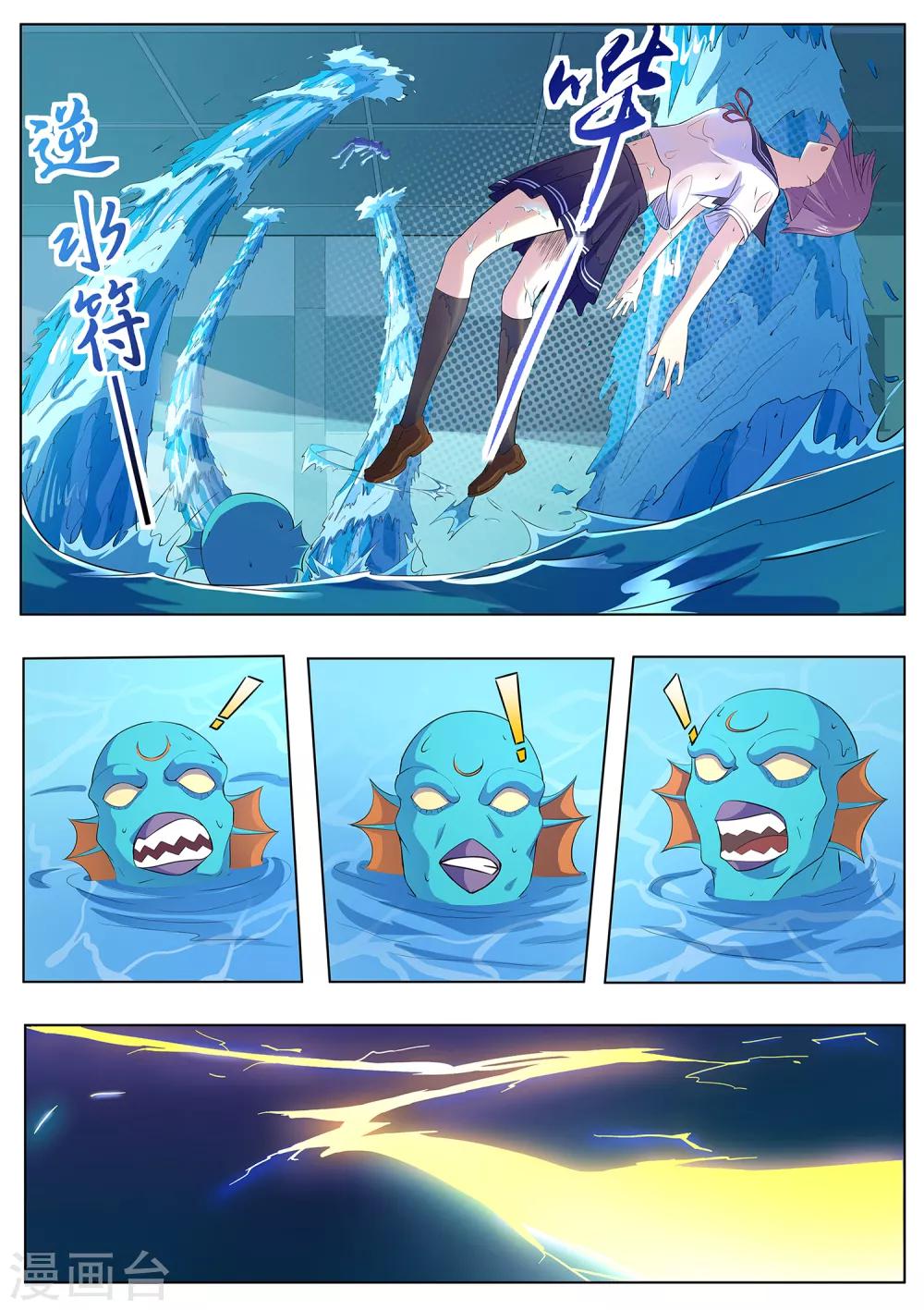 第92话 谁敢动我的田中6
