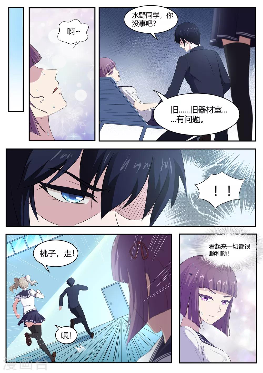 第92话 谁敢动我的田中8