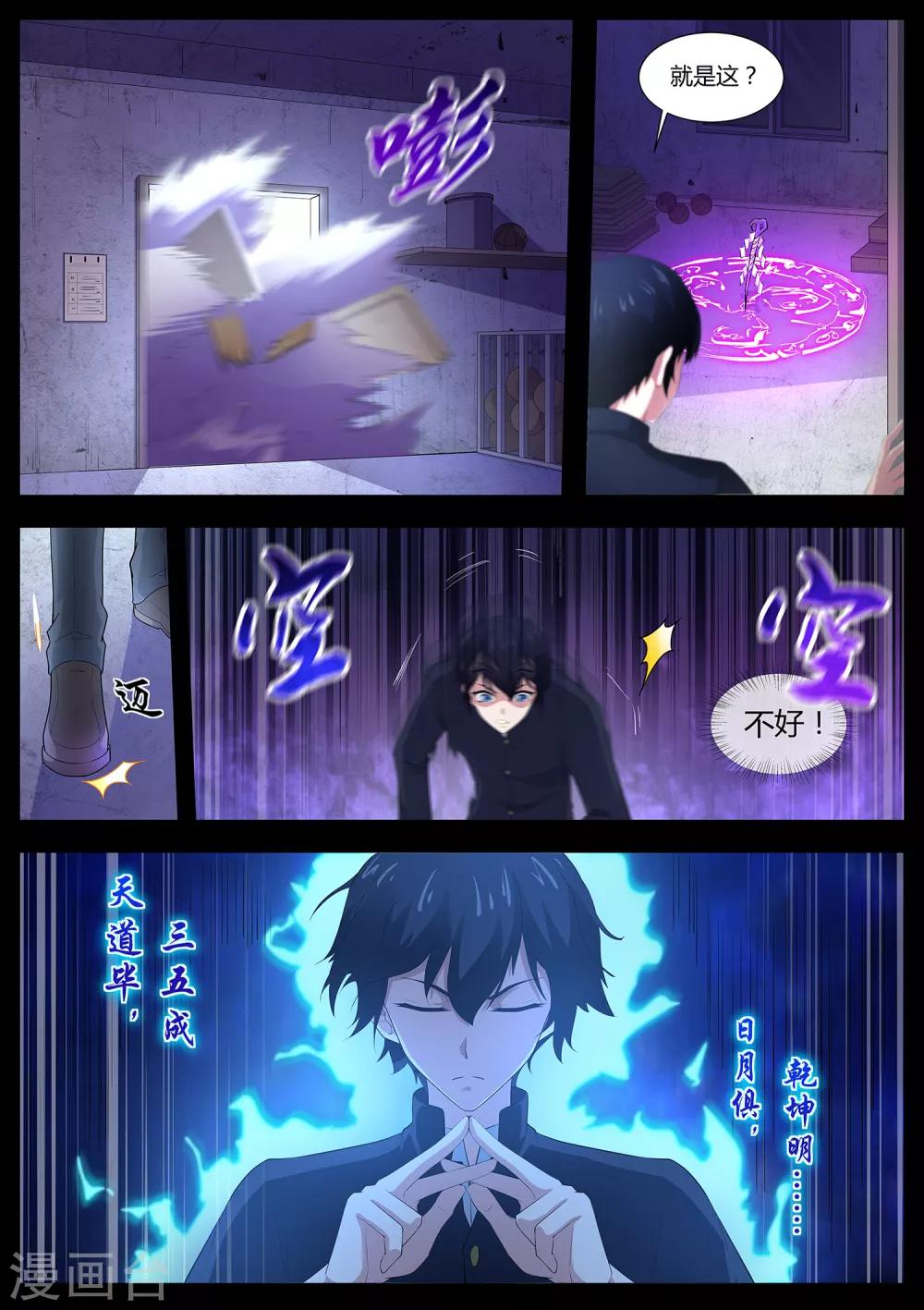 第92话 谁敢动我的田中9