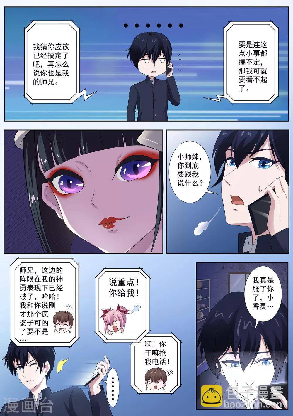 第96话 那要让你失望了！5