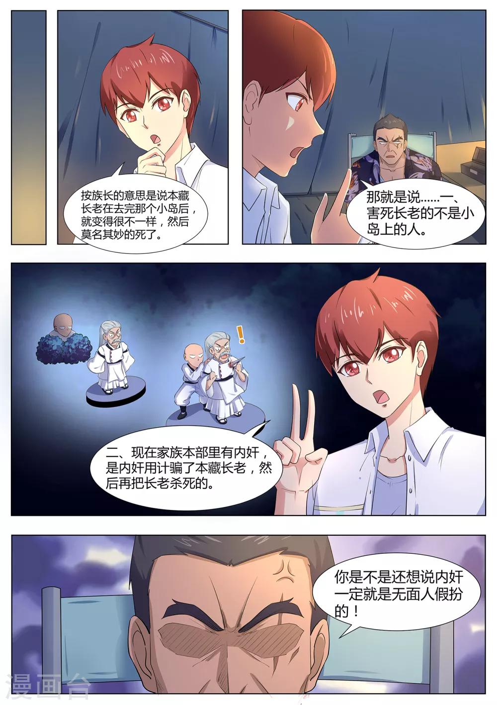 第104话 出大事了10