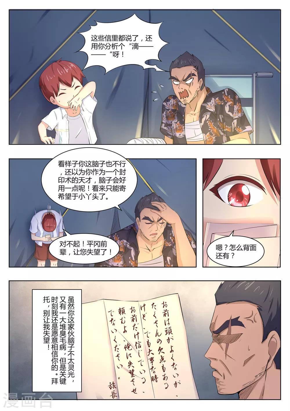 第104话 出大事了11