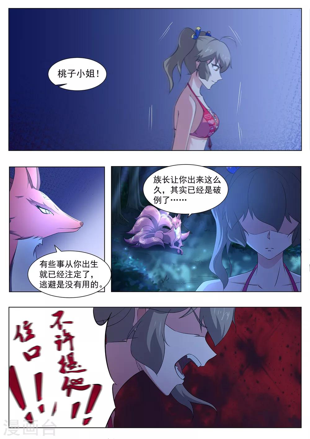 第104话 出大事了3