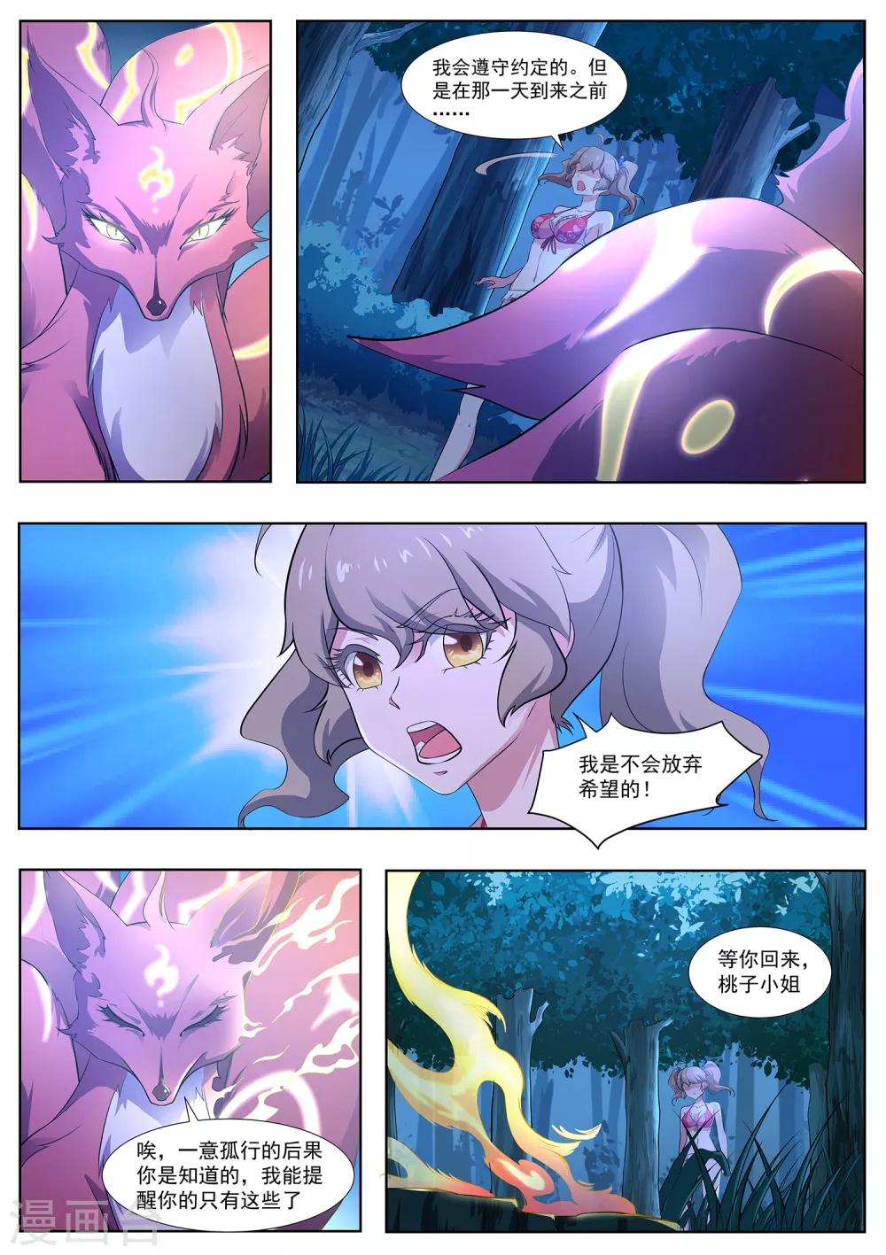 第104话 出大事了4