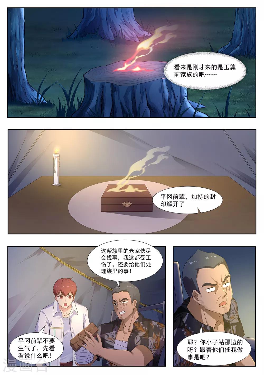 第104话 出大事了6