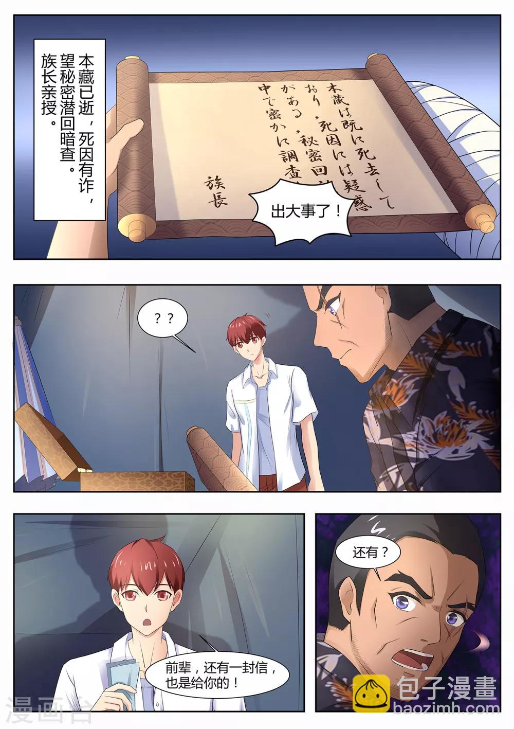 第104话 出大事了8