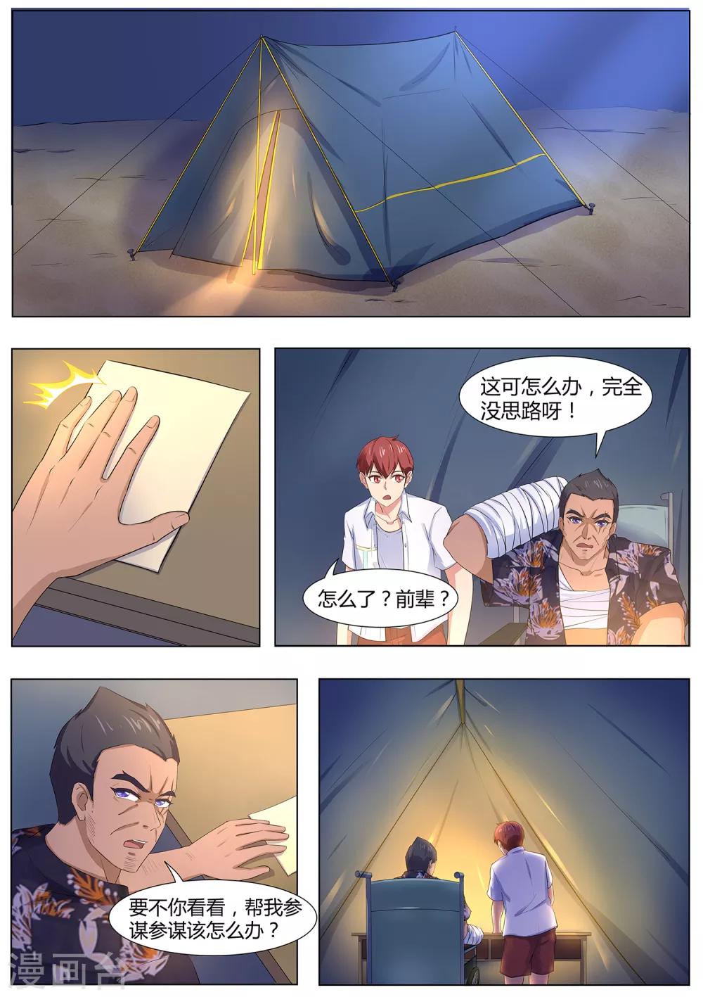 第104话 出大事了9