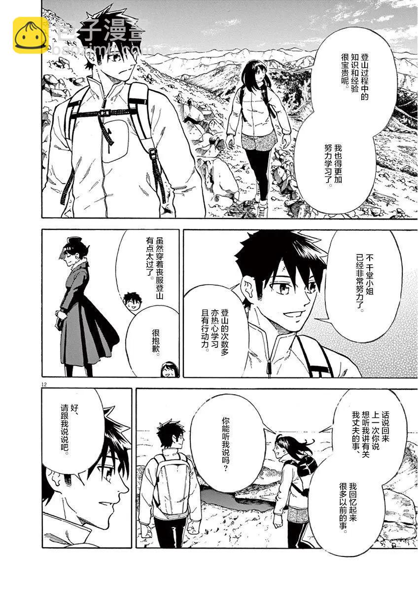 第09话11