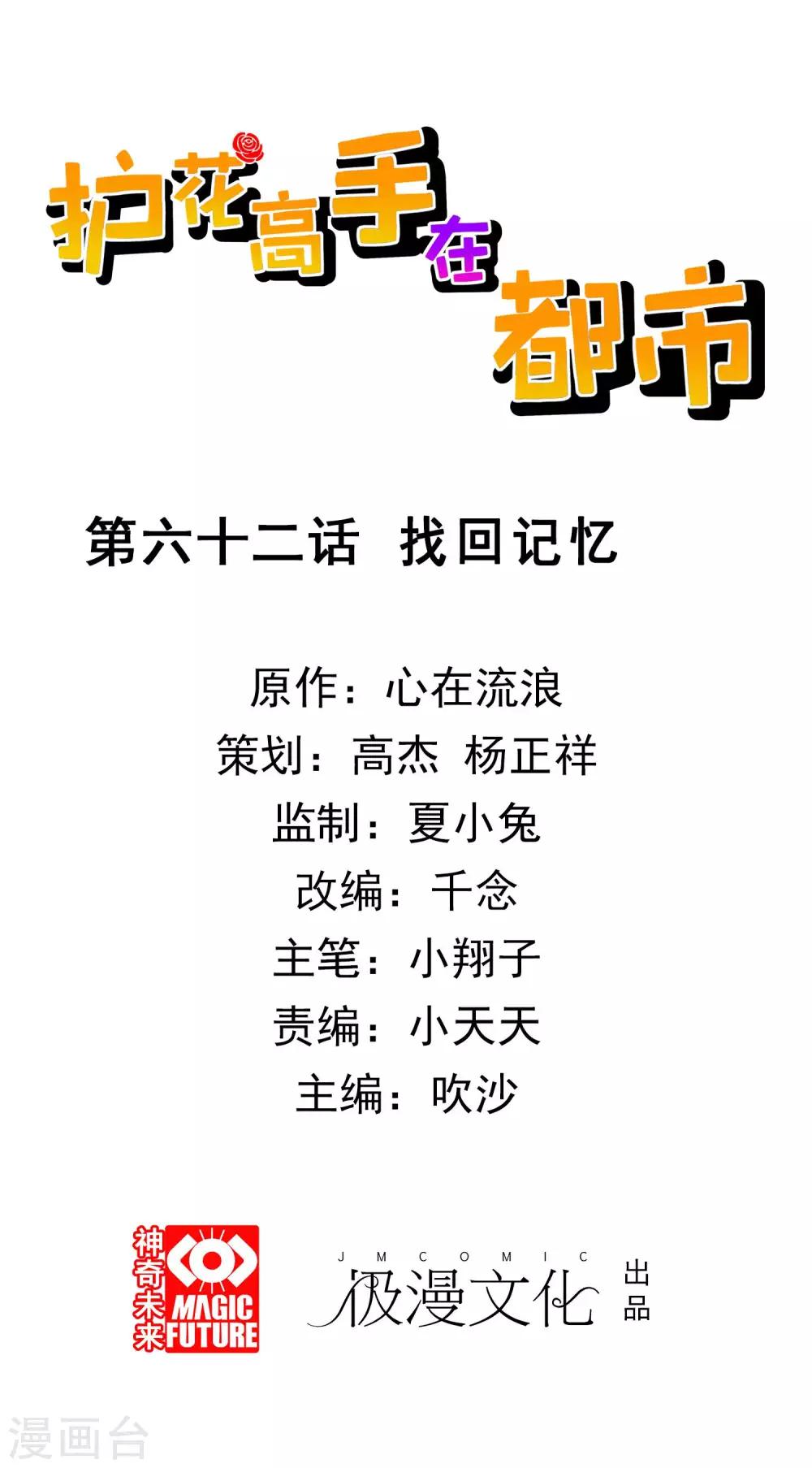 第62话 找回记忆0