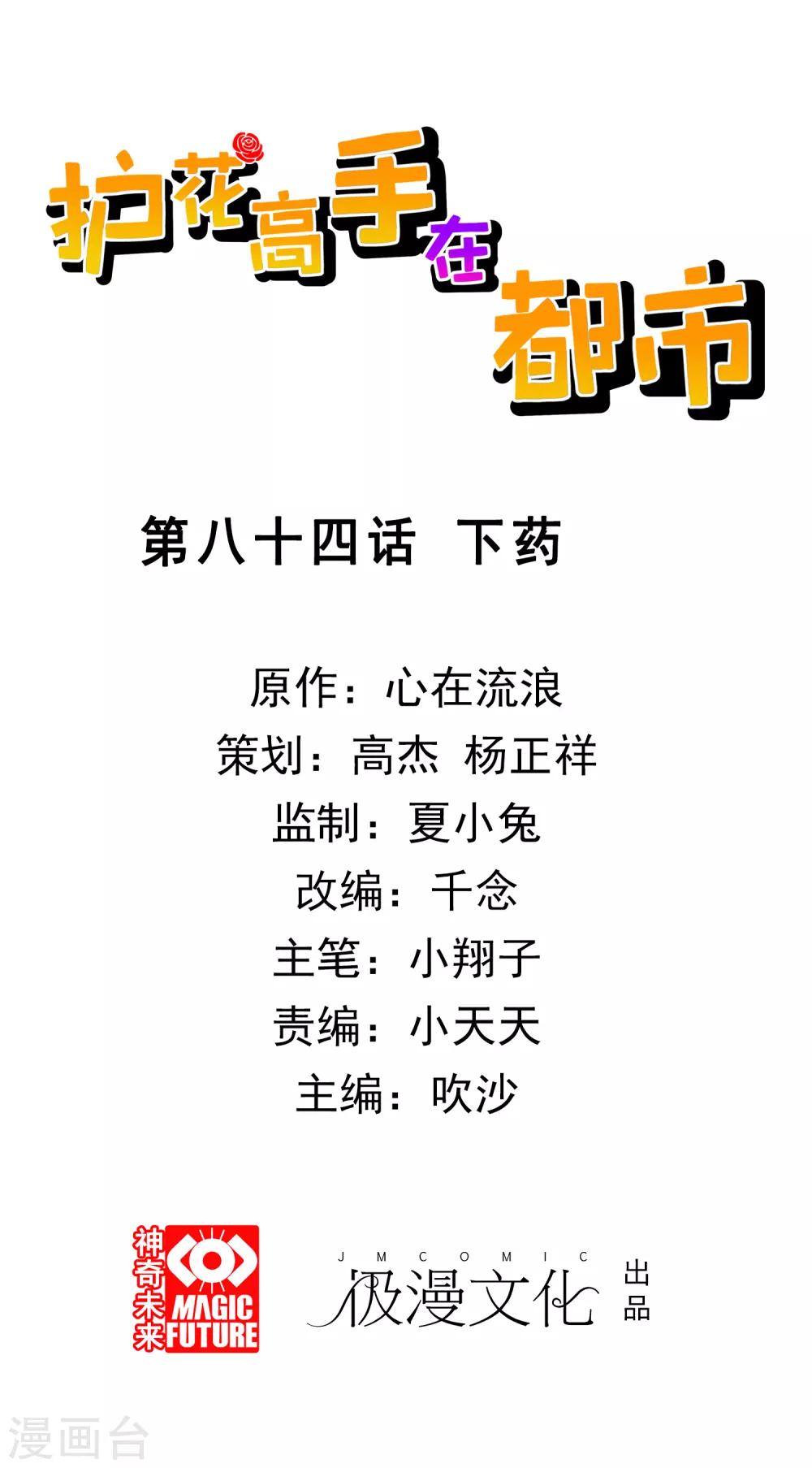 第84话 下药0