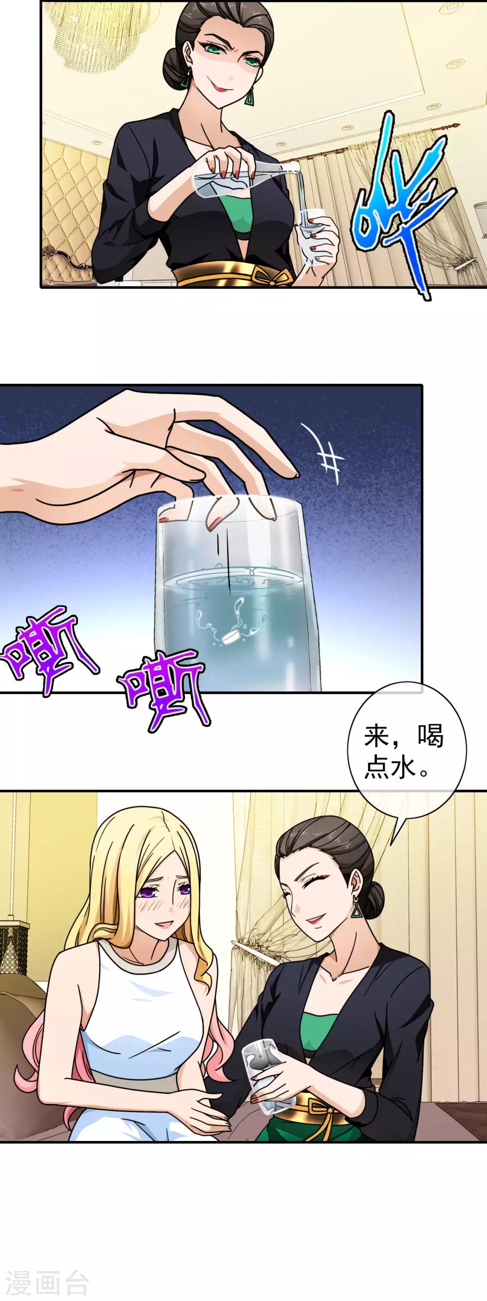第84话 下药10
