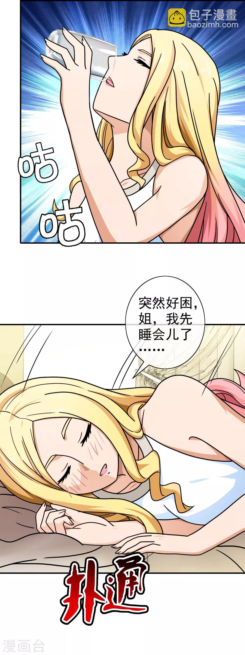 第84话 下药11