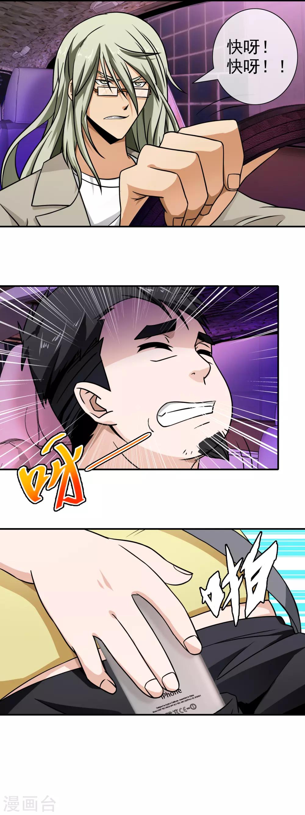 第84话 下药2