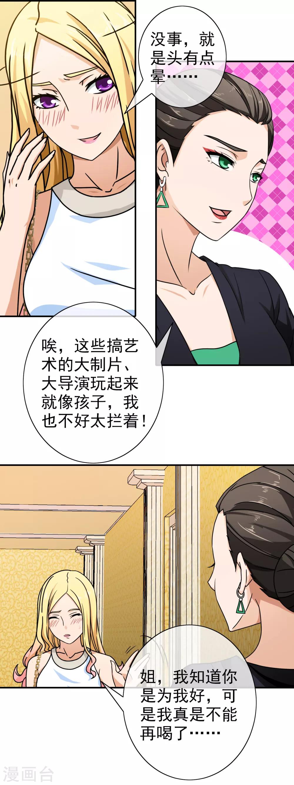 第84话 下药6