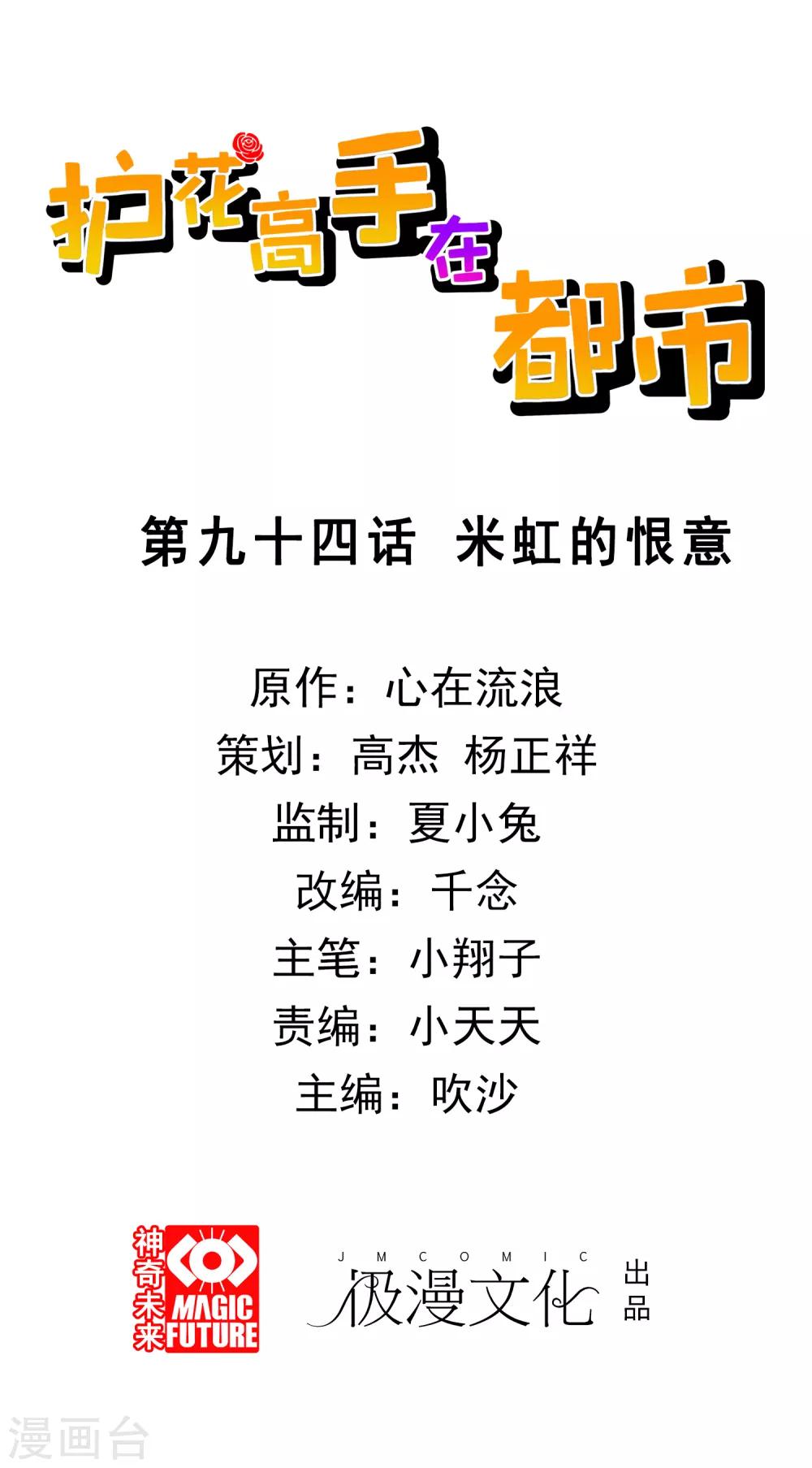 第94话 米虹的恨意0
