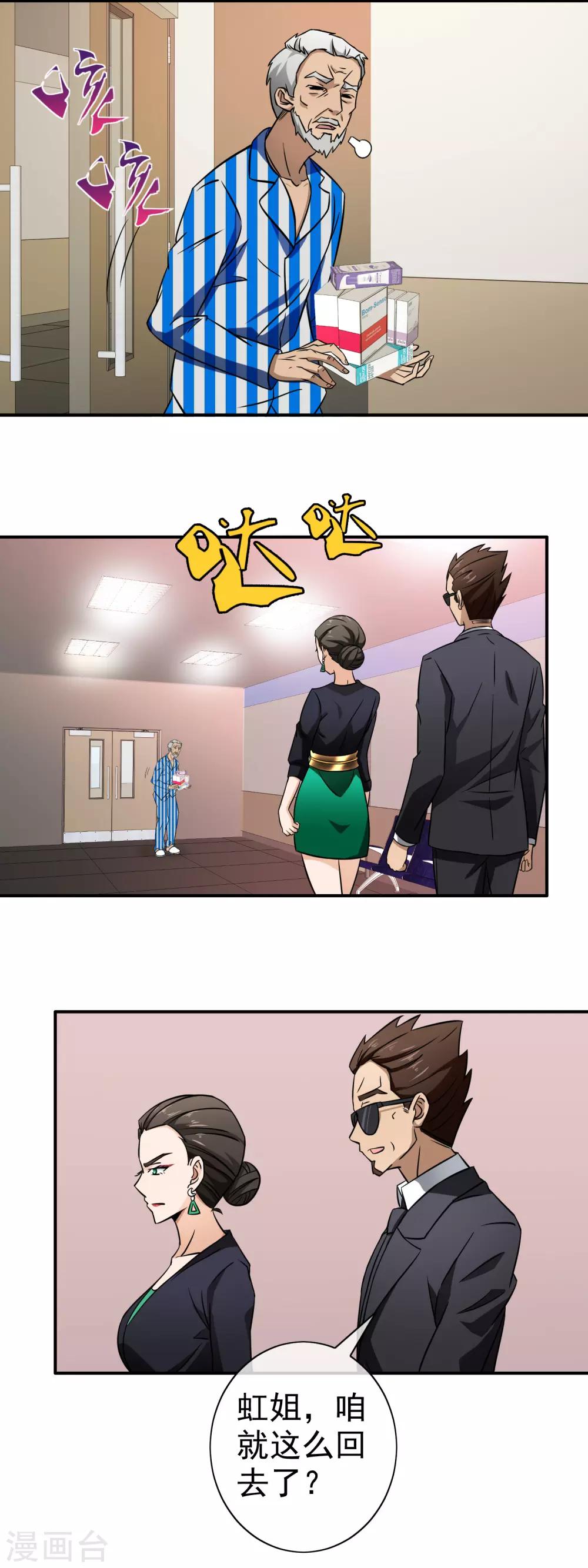 第94话 米虹的恨意13