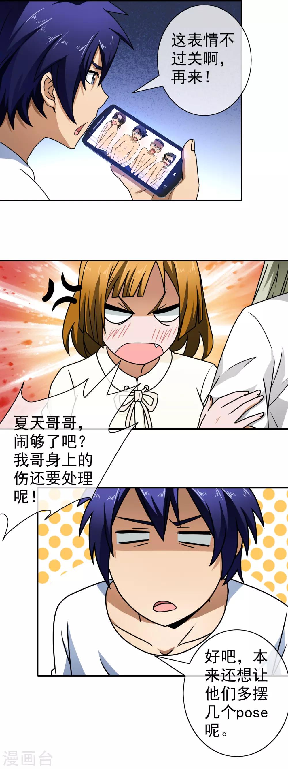 第94话 米虹的恨意2